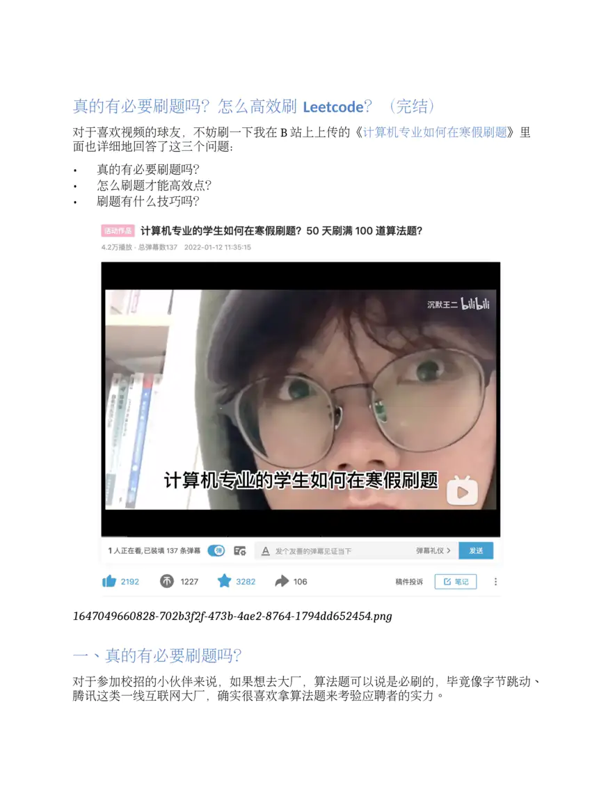 真的有必要刷题吗？怎么高效刷Leetcode？（完结）