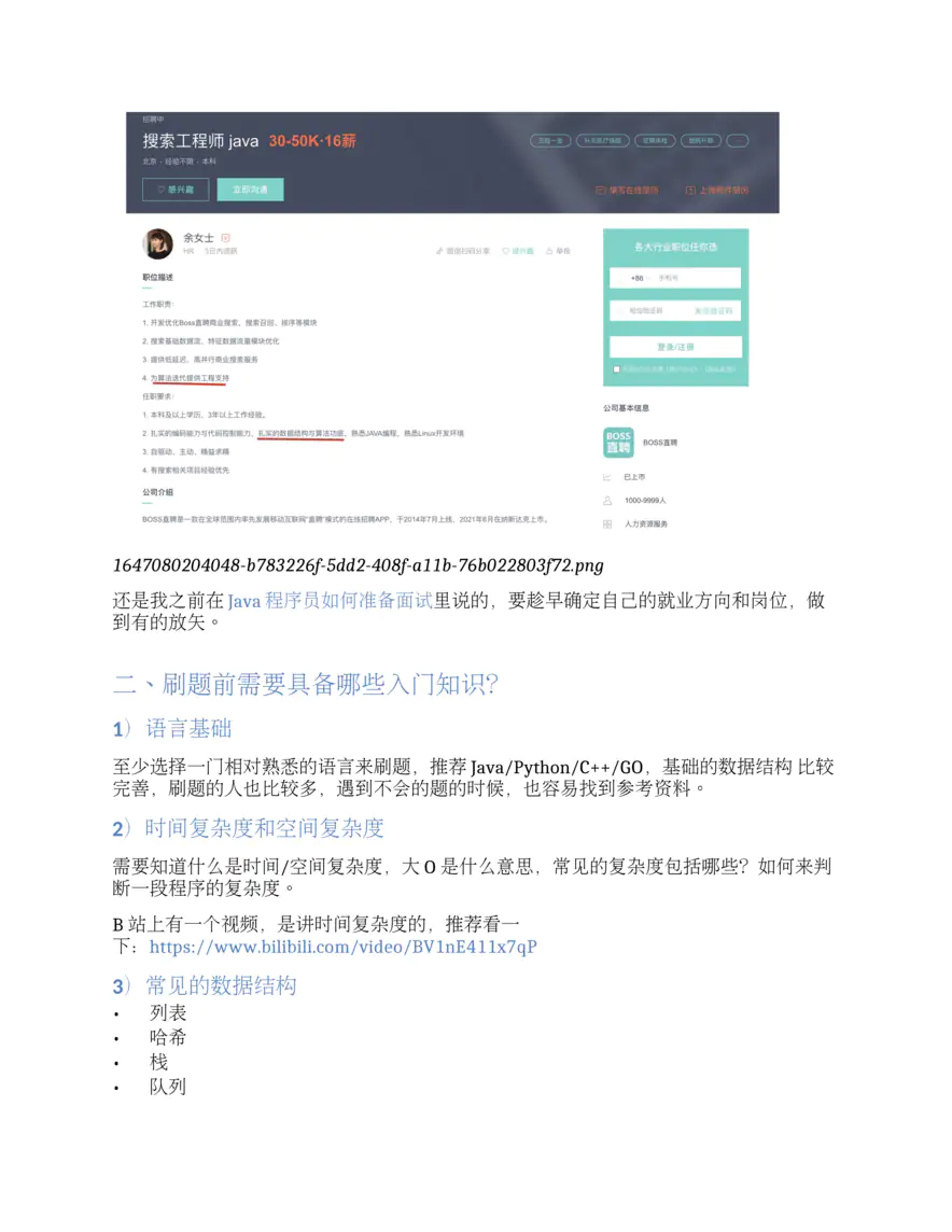 真的有必要刷题吗？怎么高效刷Leetcode？（完结）