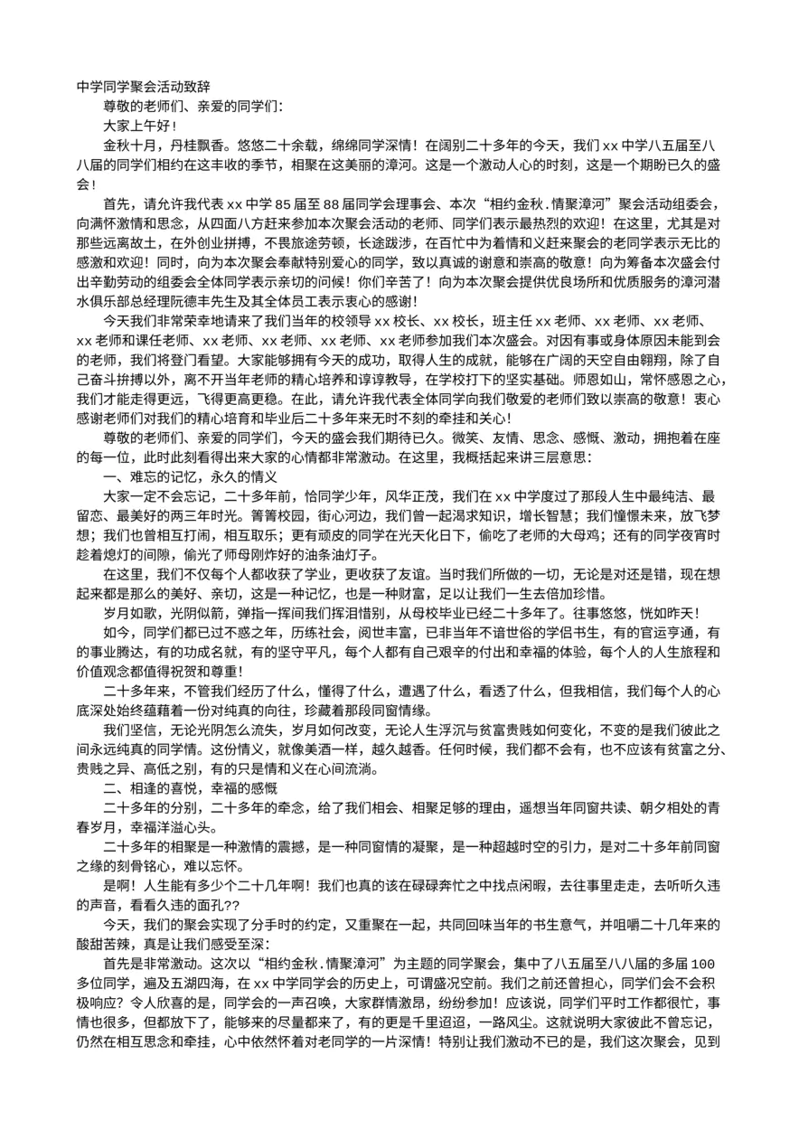 初中同学聚会致辞