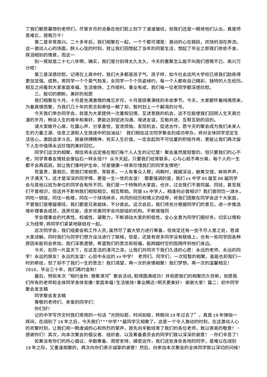 初中同学聚会致辞