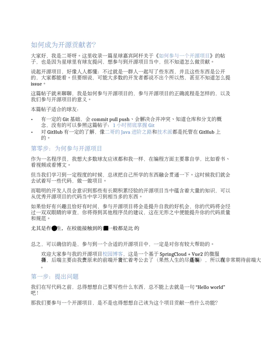 如何成为开源贡献者？