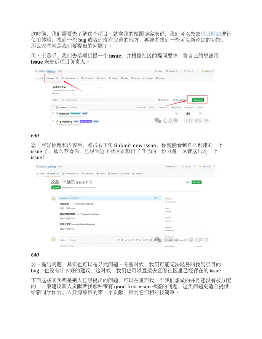 如何成为开源贡献者？
