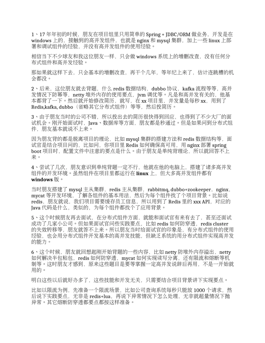 如何获得高并发的经验？（完结）