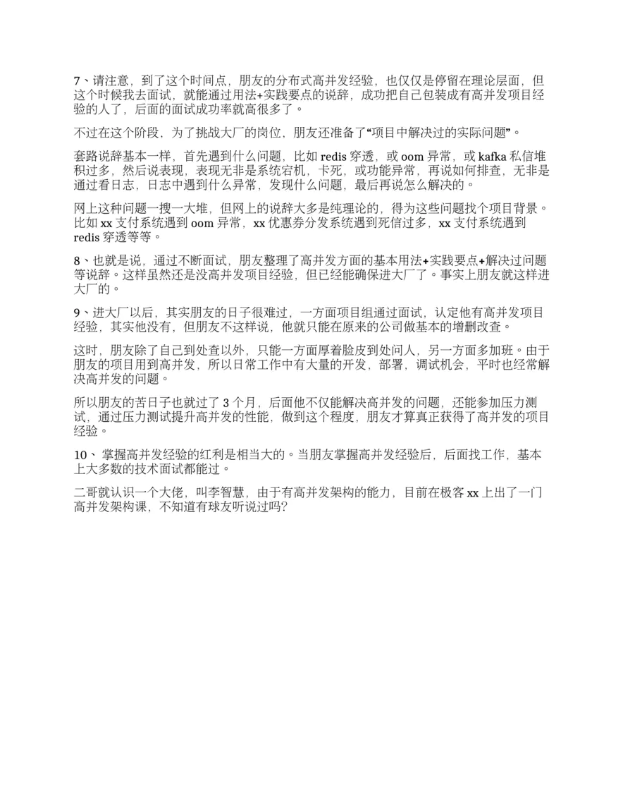 如何获得高并发的经验？（完结）