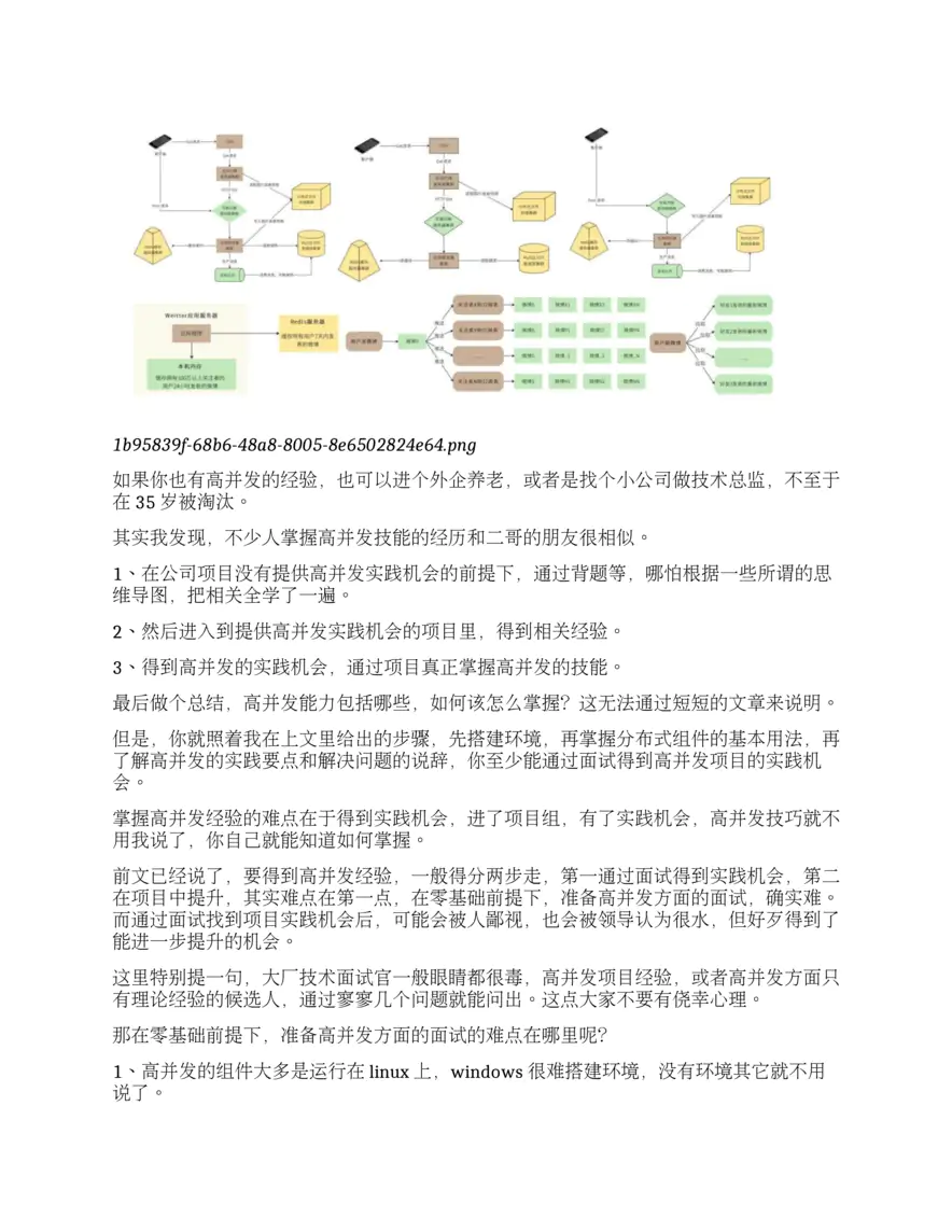 如何获得高并发的经验？（完结）