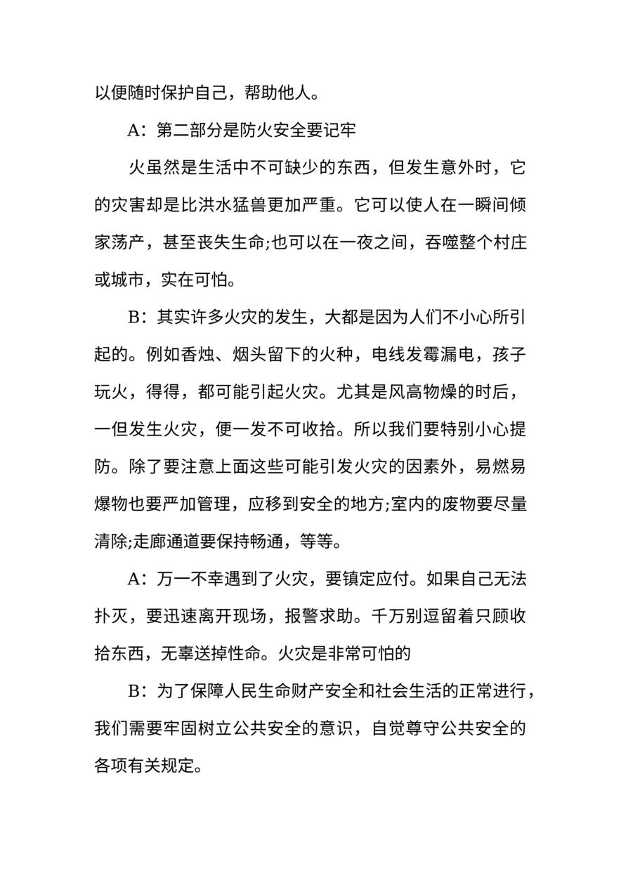 [范本]小学红领巾安全的广播稿