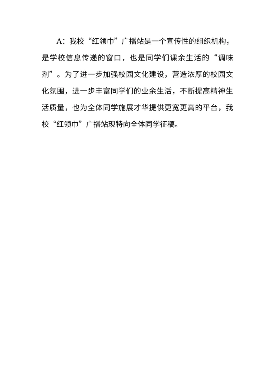 [范本]小学红领巾安全的广播稿