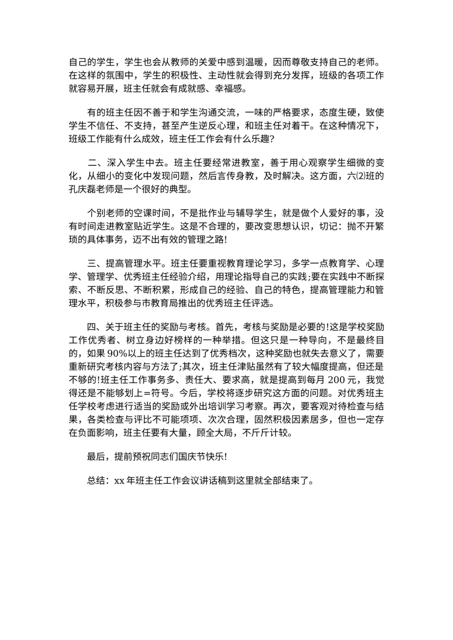 055-班主任工作会议讲话稿