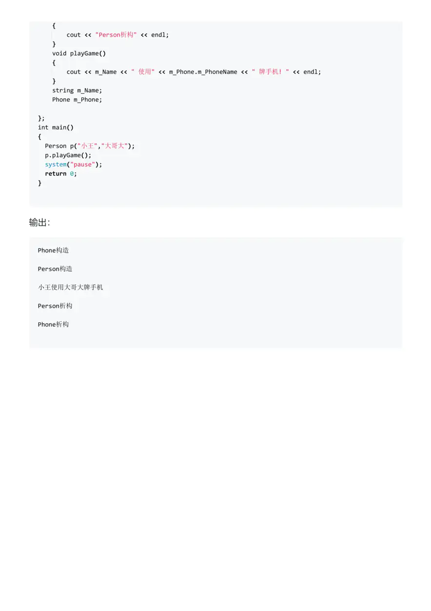类对象作为类成员