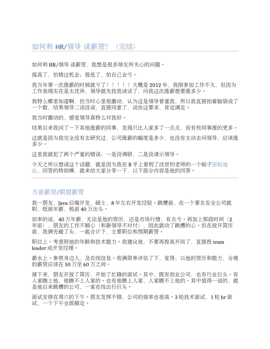 如何和HR_领导谈薪资？（完结）