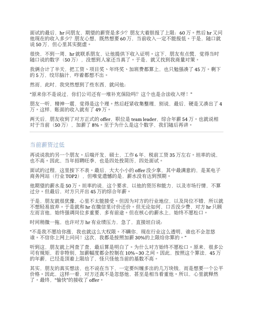 如何和HR_领导谈薪资？（完结）