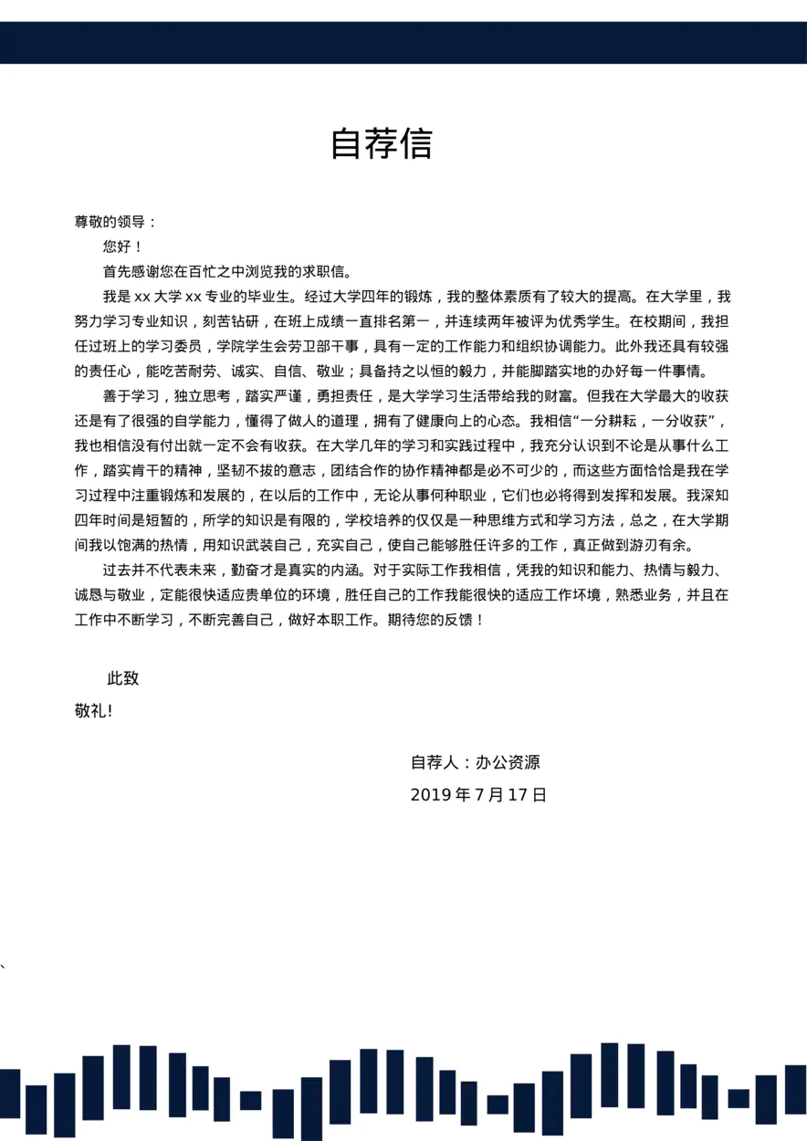 大学生 实习 毕业Word简历模板