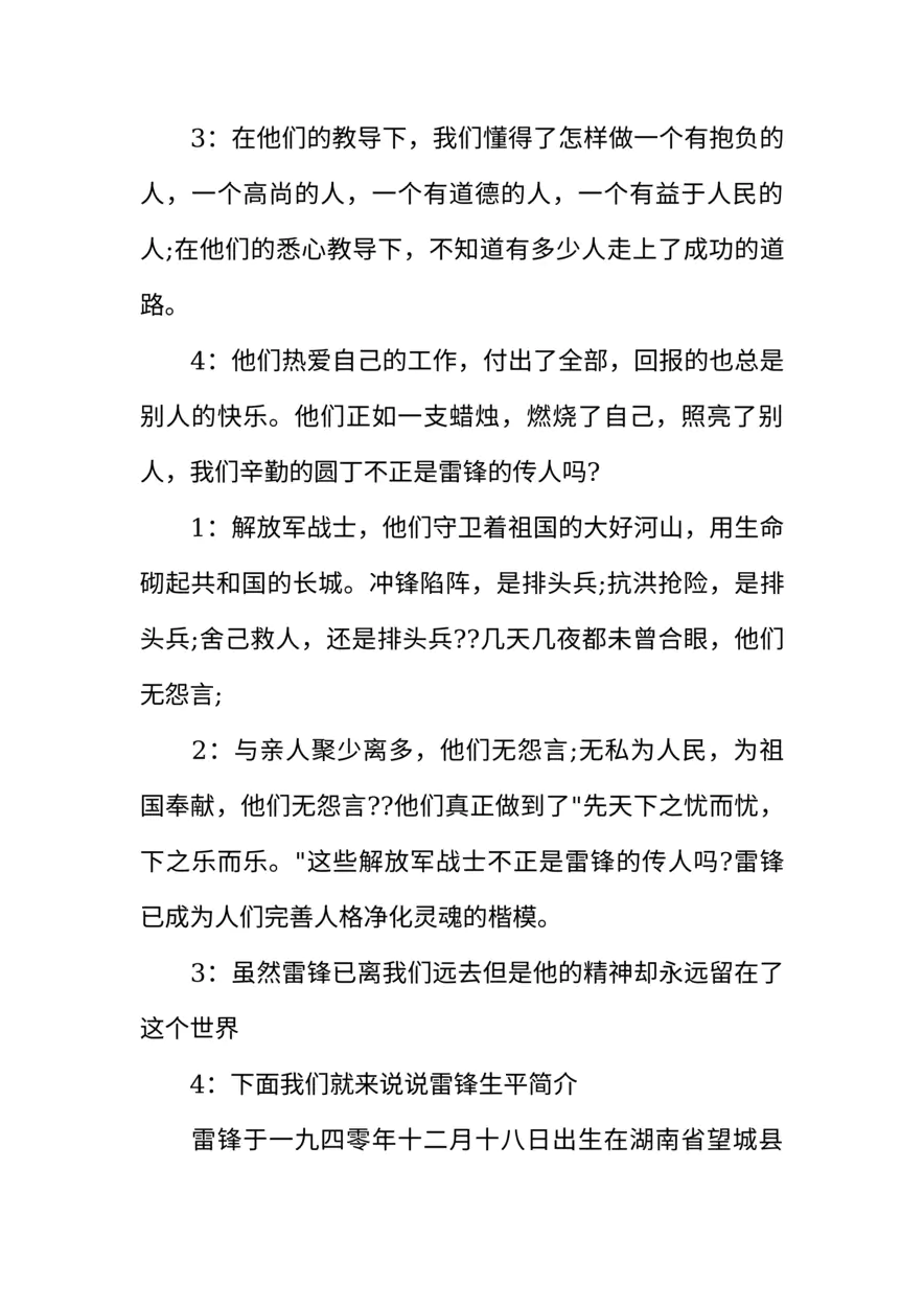 [范本]有关小学开学广播稿