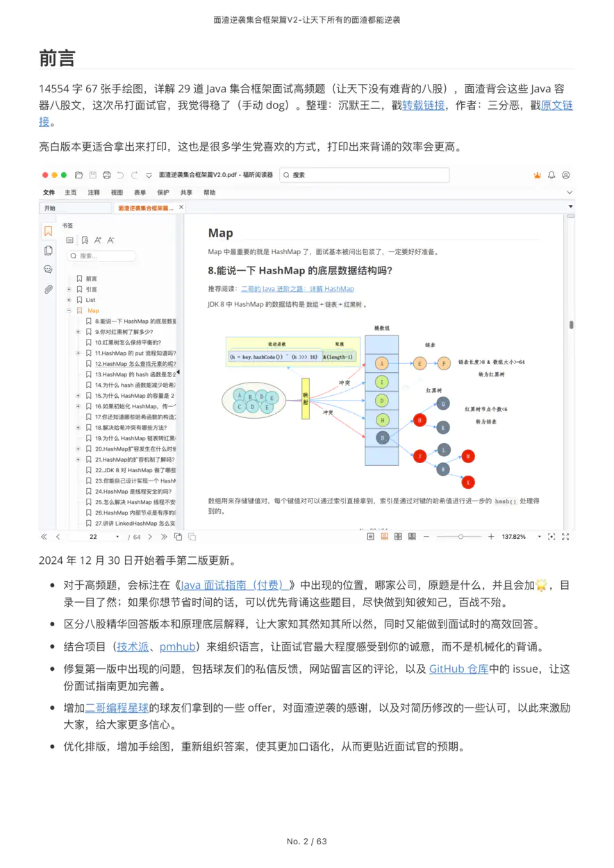 面渣逆袭集合框架篇V2.1