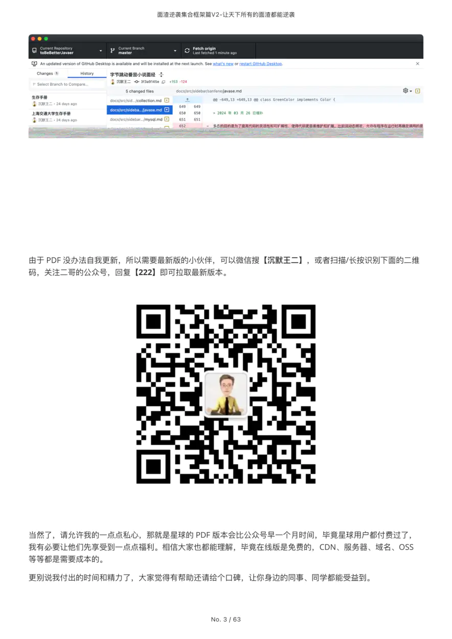 面渣逆袭集合框架篇V2.1