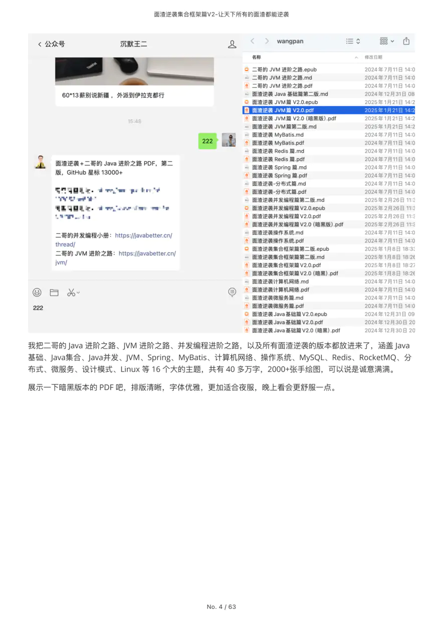 面渣逆袭集合框架篇V2.1