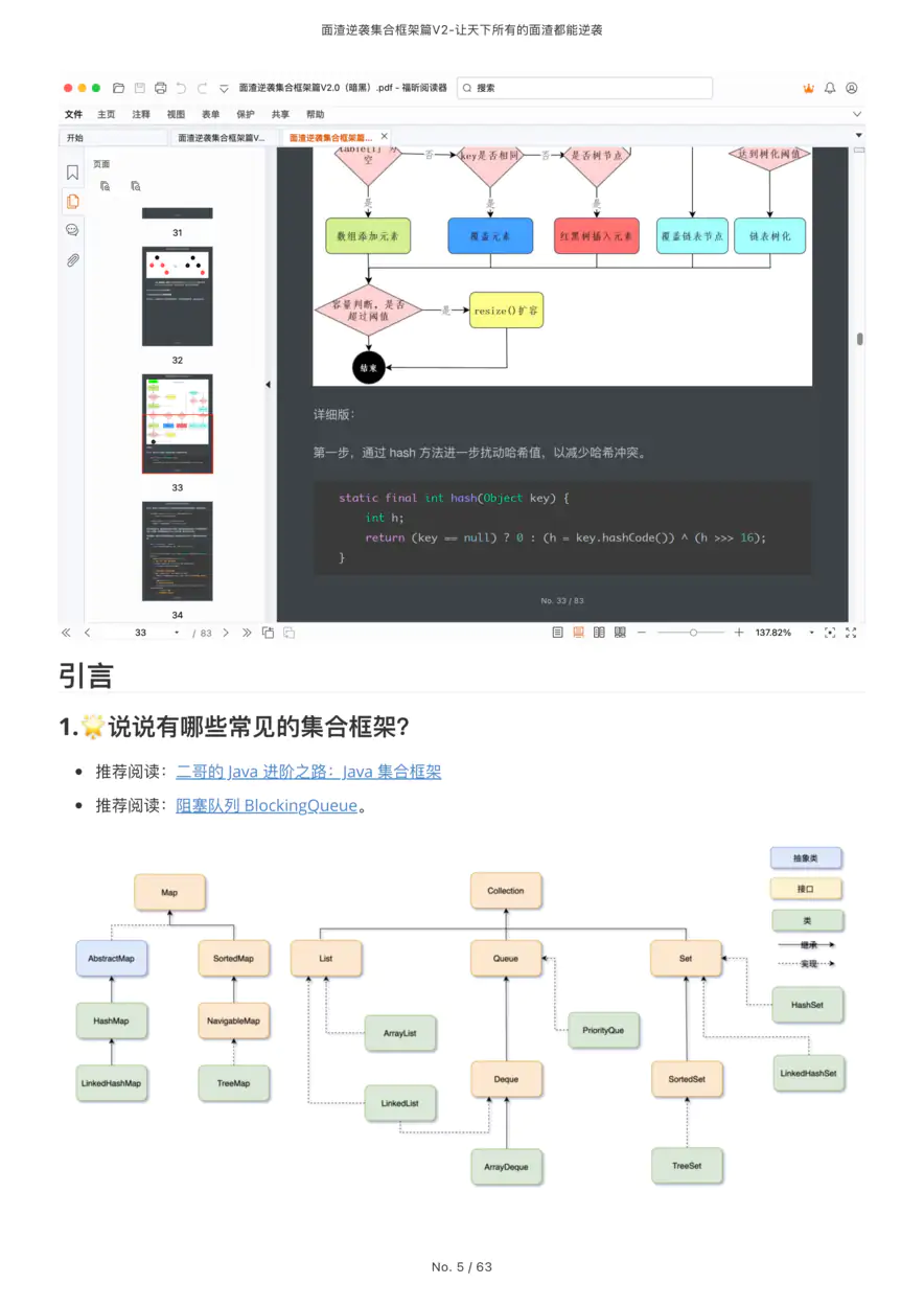 面渣逆袭集合框架篇V2.1