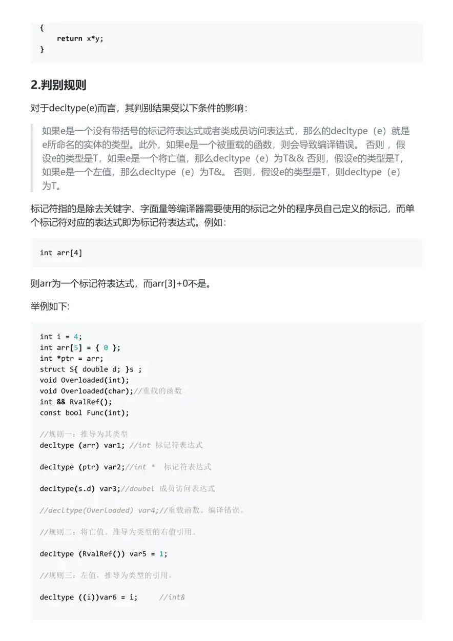 decltype()获得表达式类型