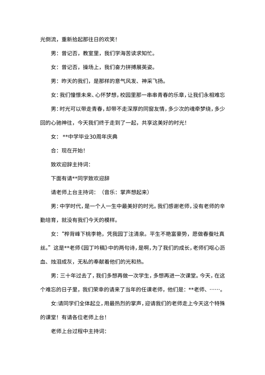 三十年同学聚会主持词