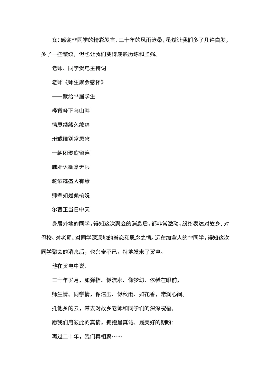 三十年同学聚会主持词