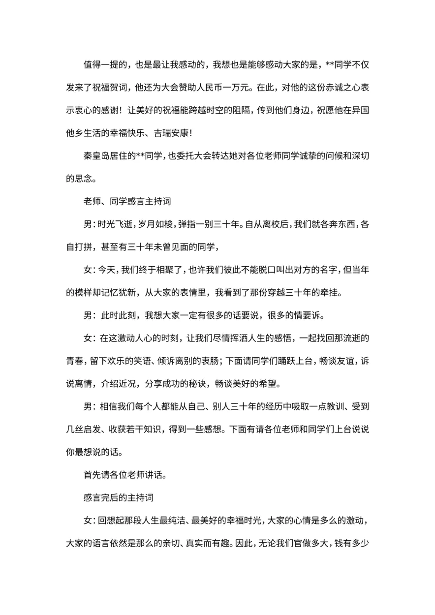 三十年同学聚会主持词