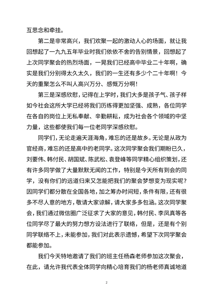 二十年同学聚会主持词 (1)