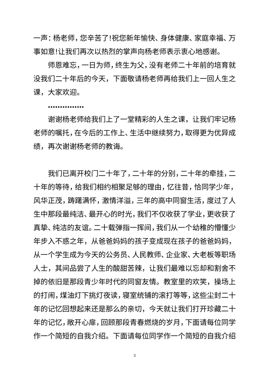 二十年同学聚会主持词 (1)