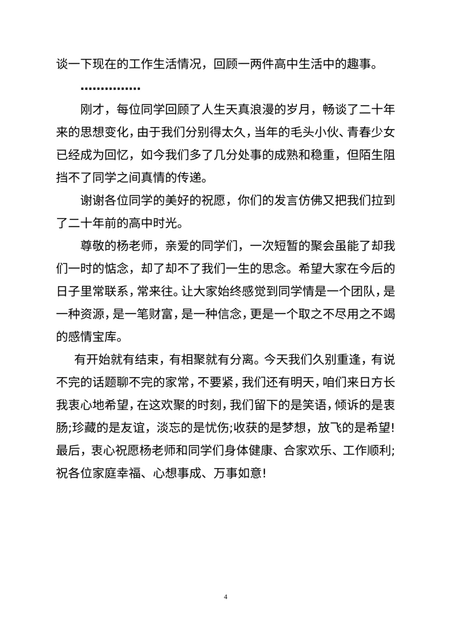 二十年同学聚会主持词 (1)