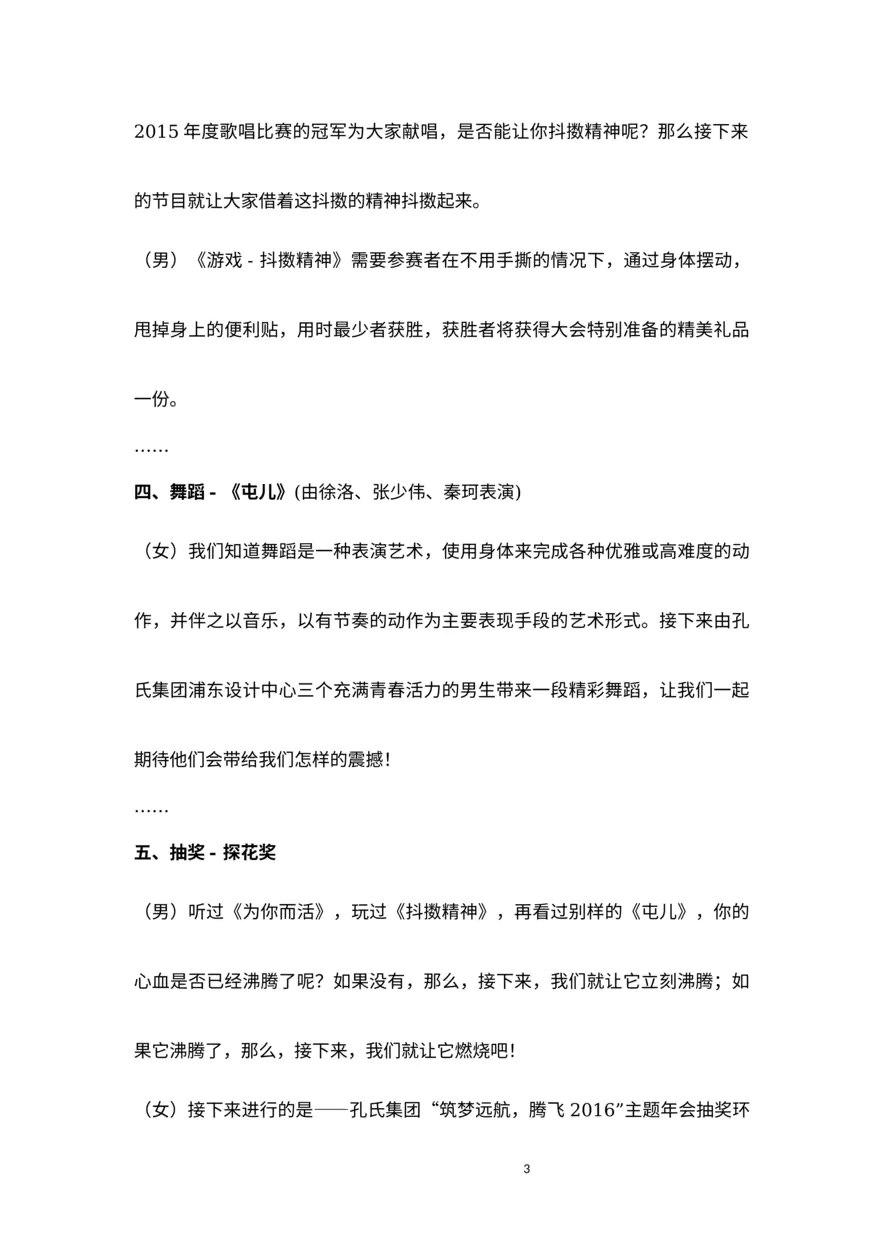 公司年会主持人串词-全