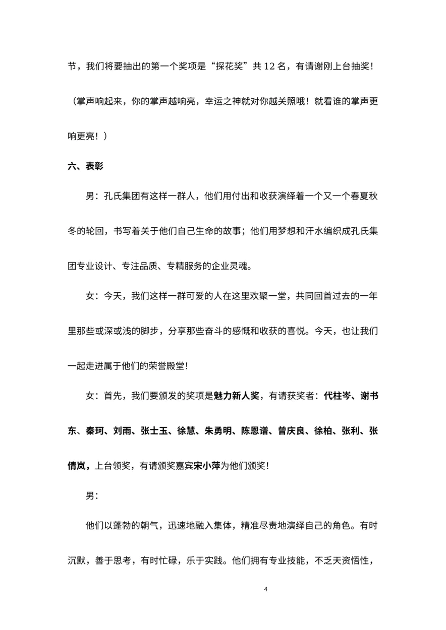 公司年会主持人串词-全