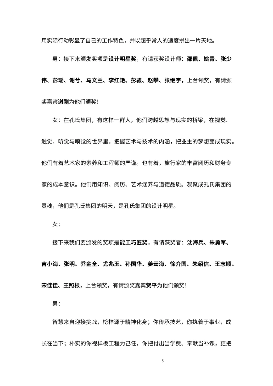 公司年会主持人串词-全