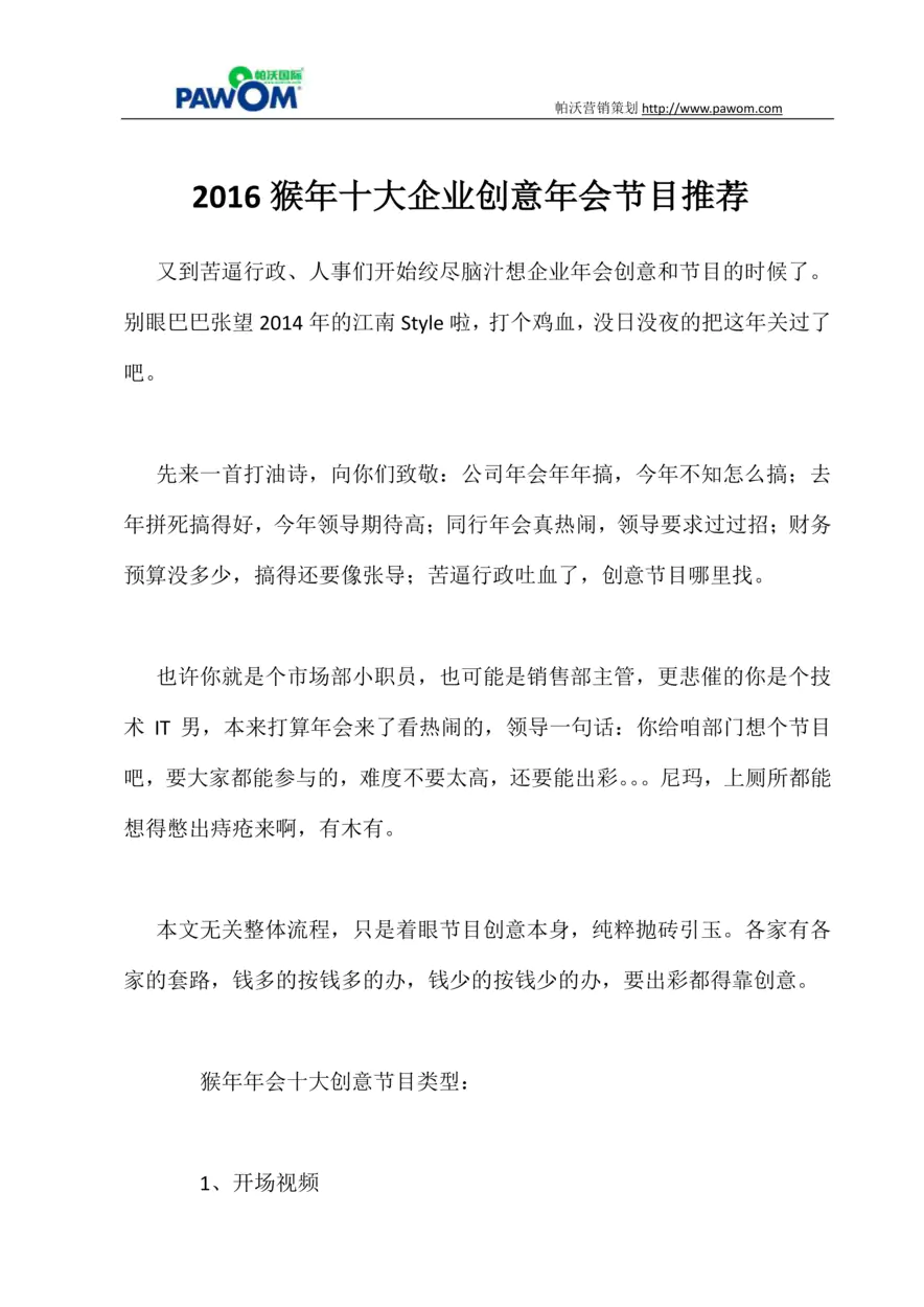 十大企业创意年会节目推荐