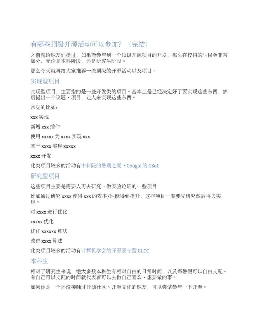 有哪些顶级开源活动可以参加？（完结）