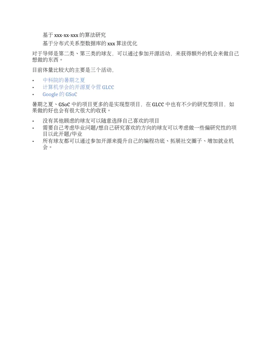 有哪些顶级开源活动可以参加？（完结）