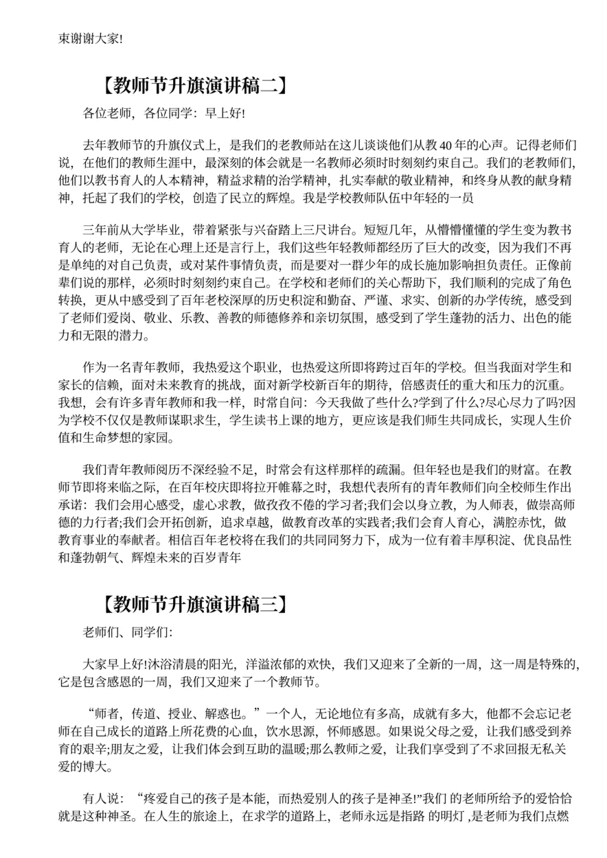 654.教师节升旗演讲稿