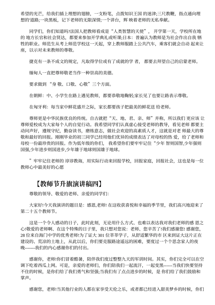 654.教师节升旗演讲稿