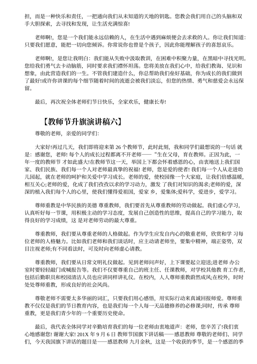 654.教师节升旗演讲稿