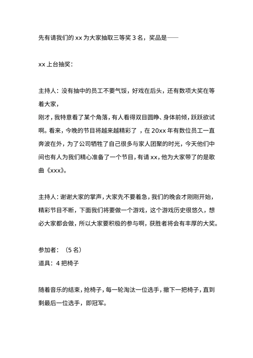 主持人开场及串词模板01