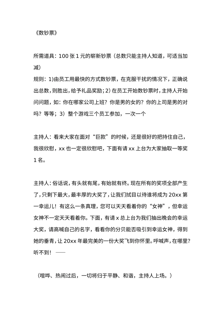 主持人开场及串词模板01