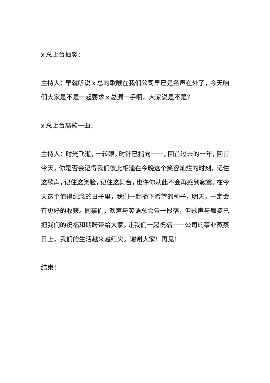 主持人开场及串词模板01