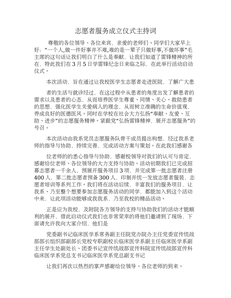 志愿者服务成立仪式主持词