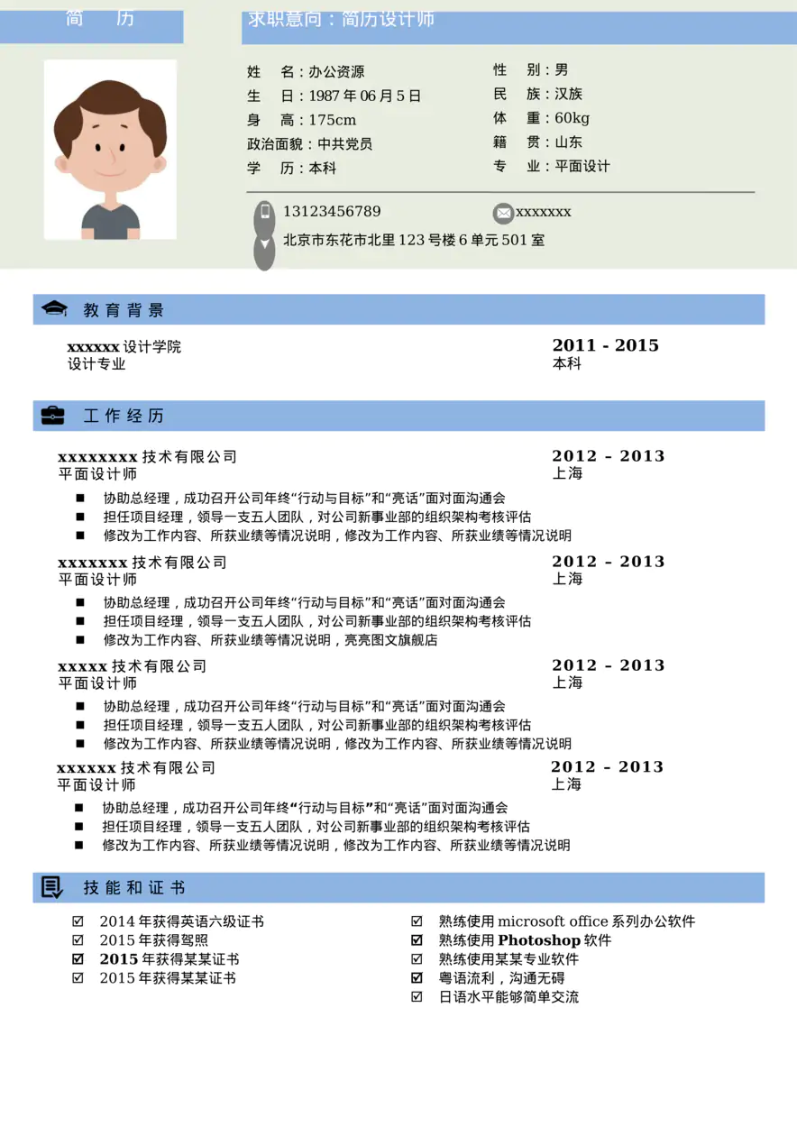 彩色创意大气求职简历Word模板