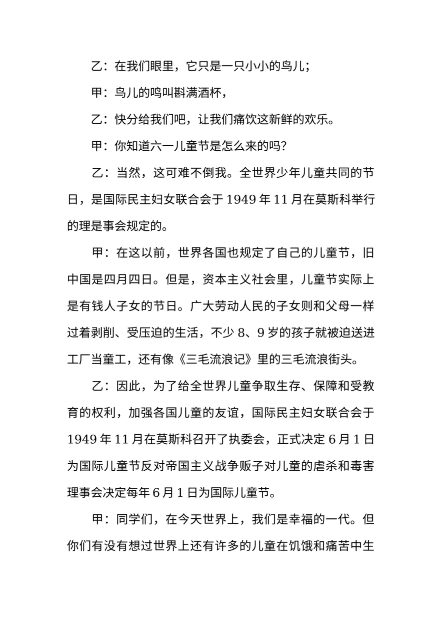 [范本]红领巾广播稿我们的节日