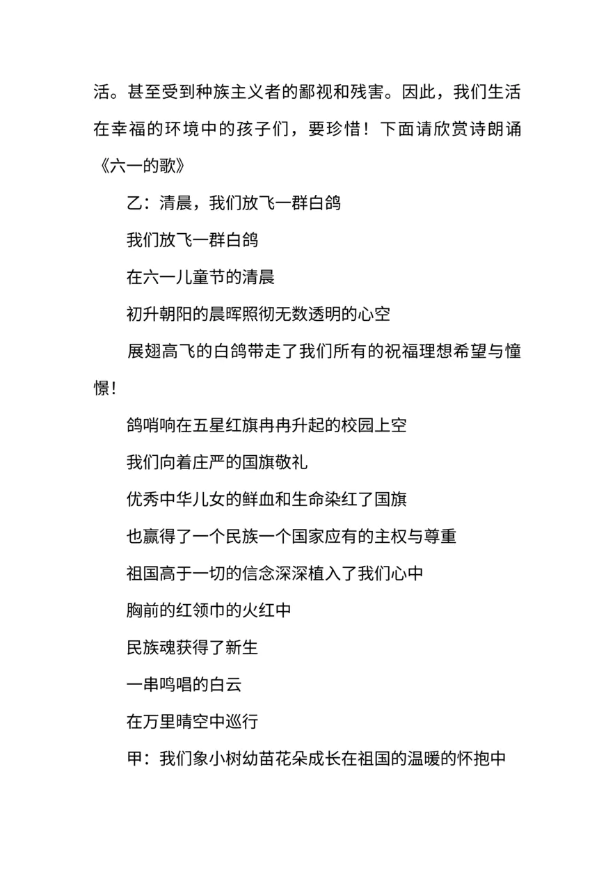 [范本]红领巾广播稿我们的节日