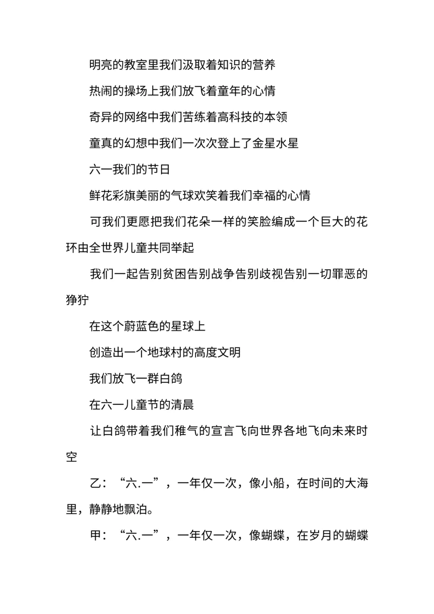 [范本]红领巾广播稿我们的节日