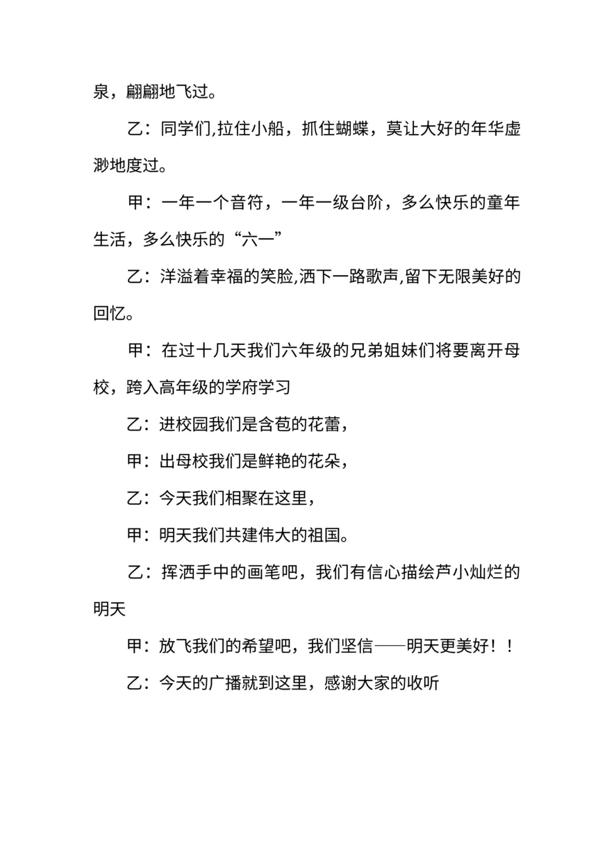 [范本]红领巾广播稿我们的节日