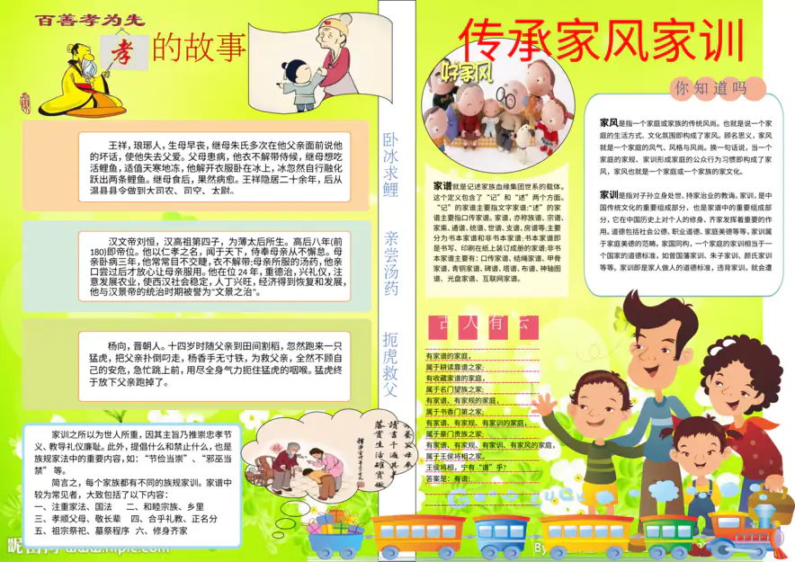 学校系列手抄报：家风家训-家风家训11