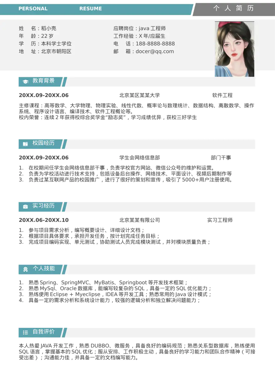 应届生简历-单页 (26)