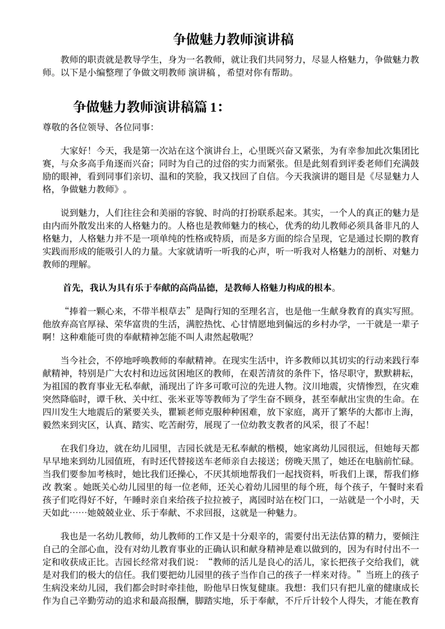 230.争做魅力教师演讲稿