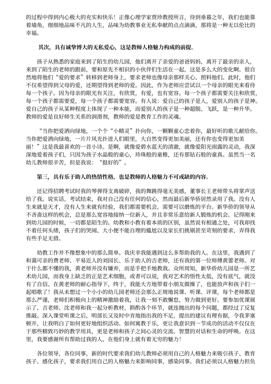 230.争做魅力教师演讲稿